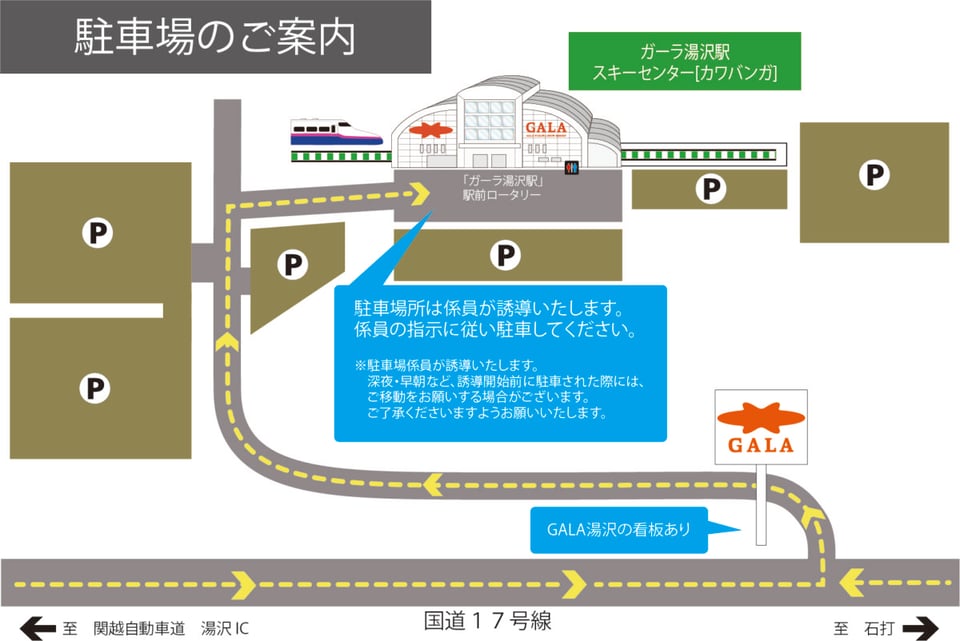 GALA湯沢 駐車場